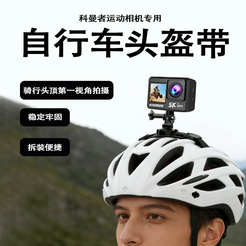 适用科曼者Y6相机自行车头盔支架图片
