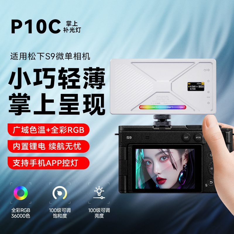 适用松下S90N相机rgb补光灯