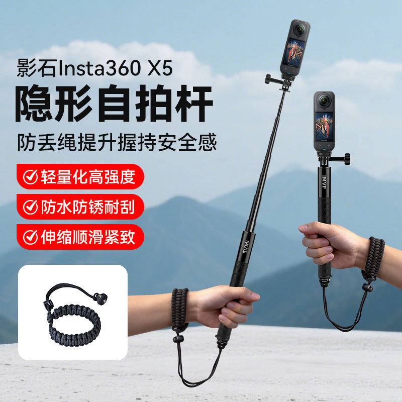 适用Insta影石360 X5隐形自拍杆轻量化高强度防水防丢绳1.5米手持杆全景相机自拍杆延长杆滑雪配件