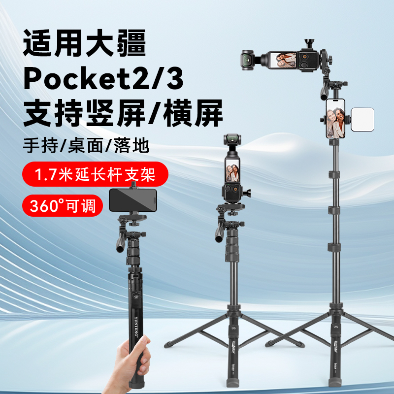 适用DJI大疆pocket3/2/1三脚架手持自拍杆可延长支架osmo灵眸云台口袋运动相机手持桌面收纳小便携落地三角架