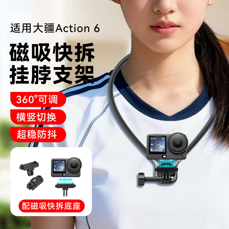 适用大疆osmo action6磁吸快拆挂脖支架第一视角胸前固定拍摄DJI Action6运动相机徒步骑行Vlog摄影脖挂配件
