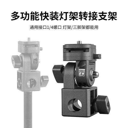 灯架转接云台多角度转换座