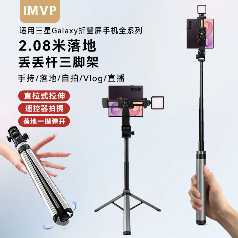 折叠屏手机专用三脚架适用三星GalaxyZ Fold8/ultra/flip8/7/W26/25/TriFold落地支架自拍杆支撑架三角架配件