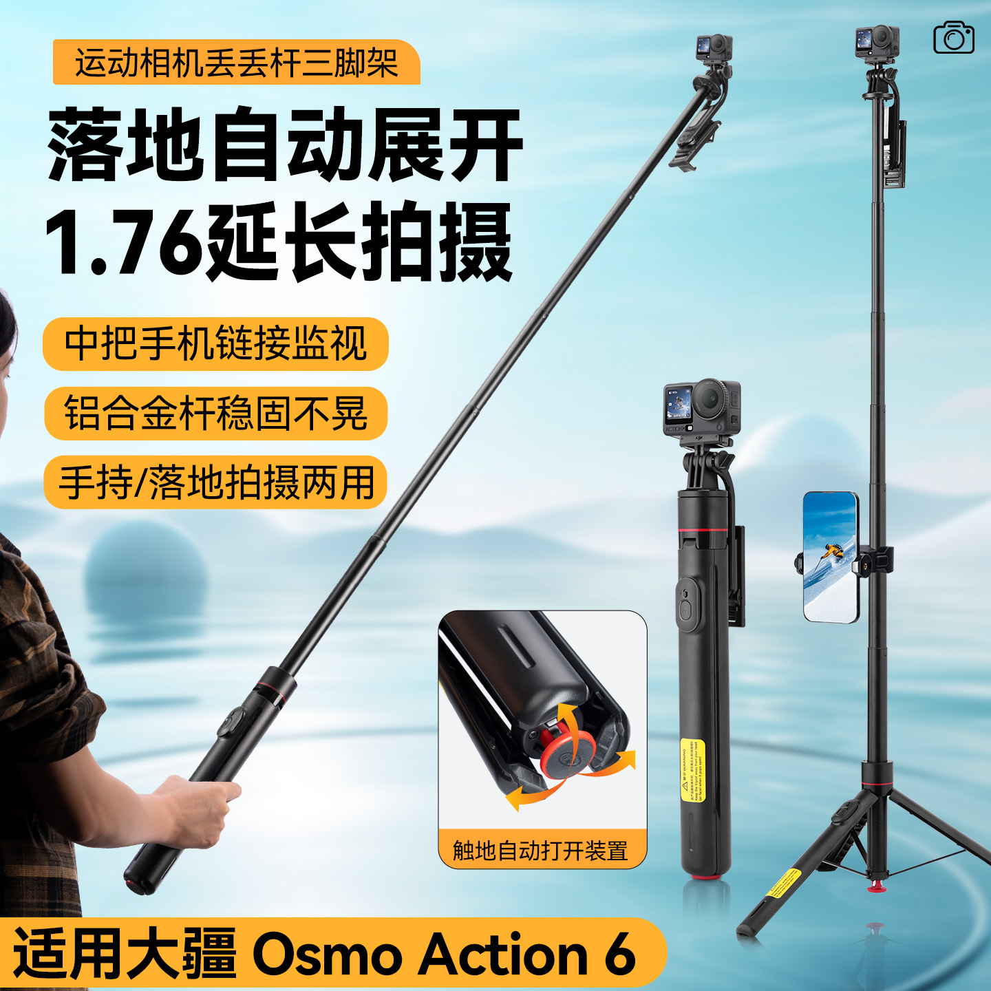 适用大疆Action6自拍杆三脚架
