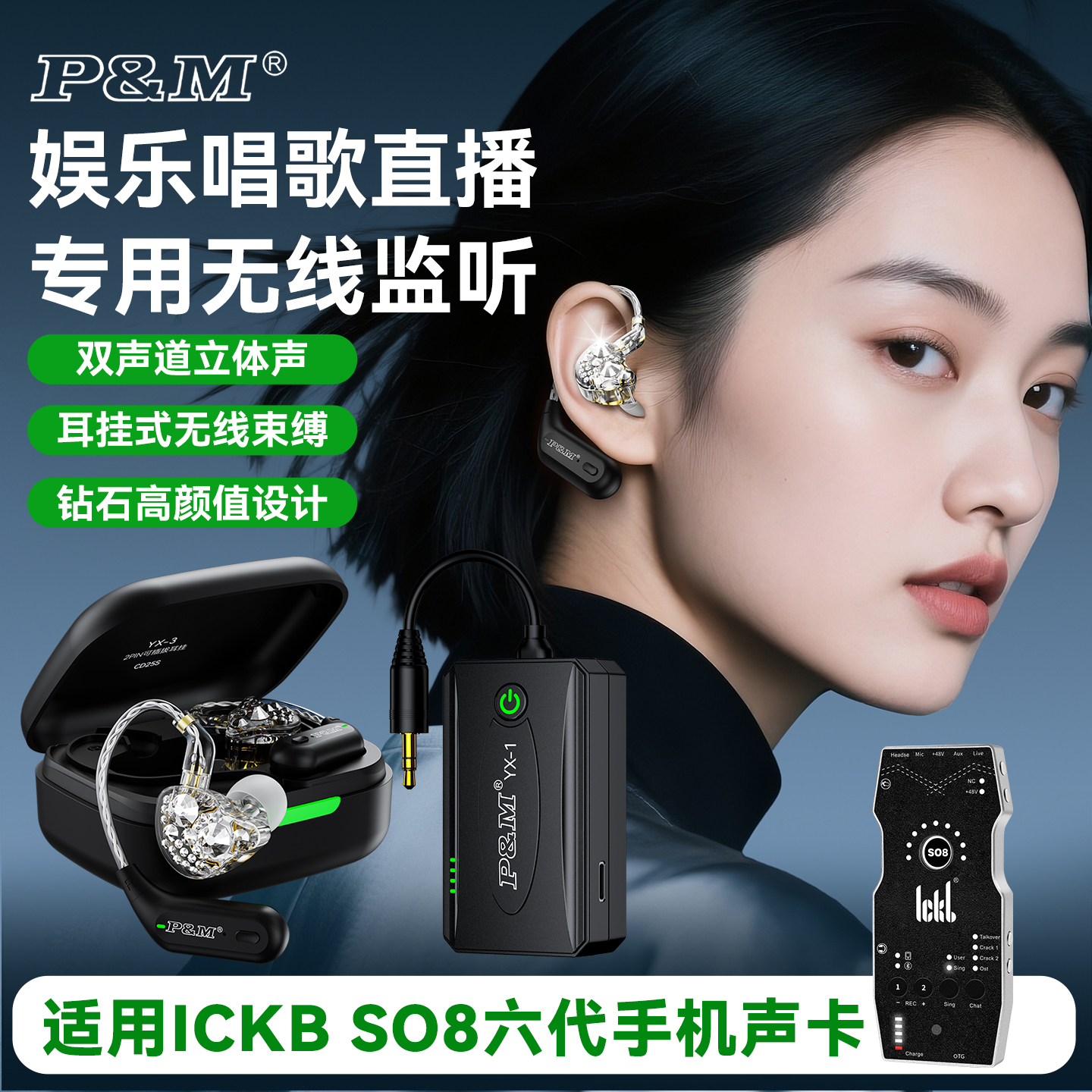 直播无线监听耳机适用ICKB SO8六代声卡挂耳式唱歌直播娱播耳机