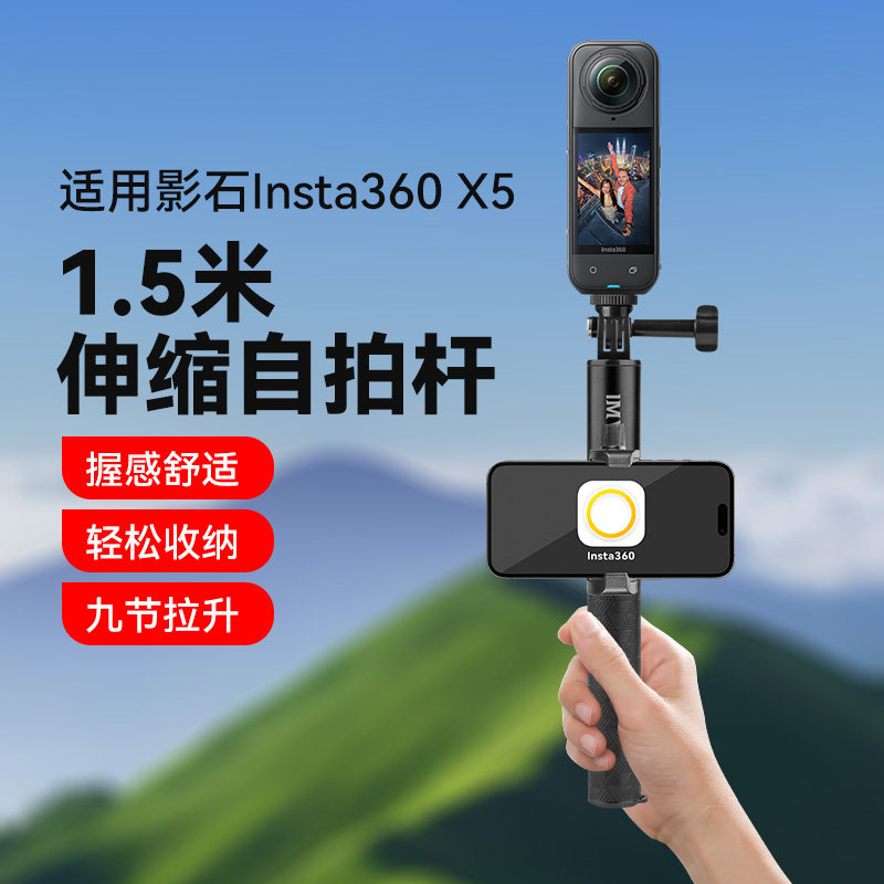 1.5米超长自拍隐形杆适用影石Insta360 X5自拍杆影石x5滑雪自拍杆