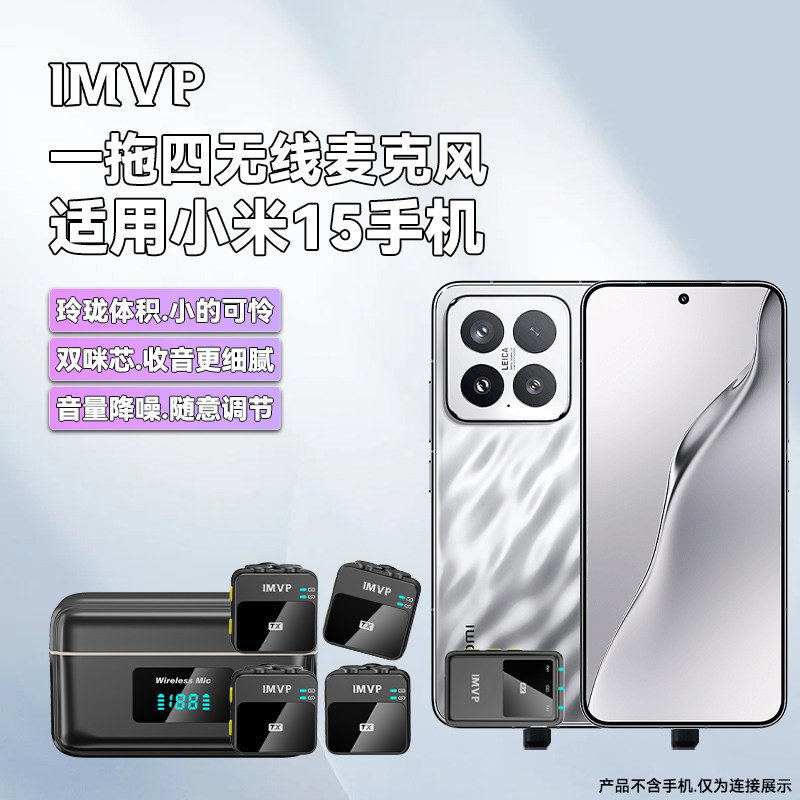 一拖四迷你无线领夹式麦克风适用小米15手机直播磁吸降噪背夹话筒