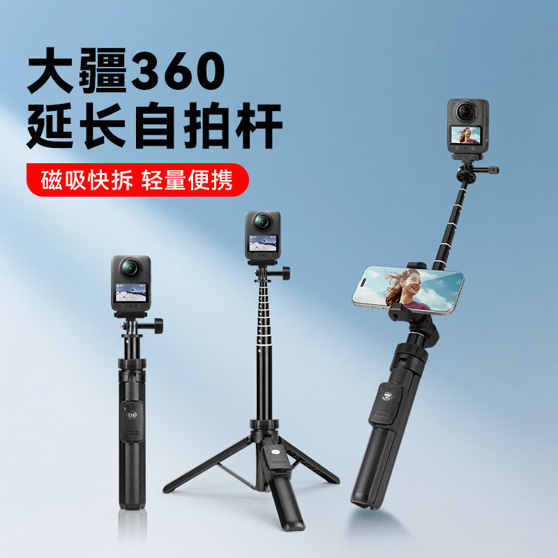收纳26cm便携三脚架适用于DJI大疆Osmo360全景运动相机自拍杆支架运动相机隐形自拍杆手持伸缩延长杆户外旅行