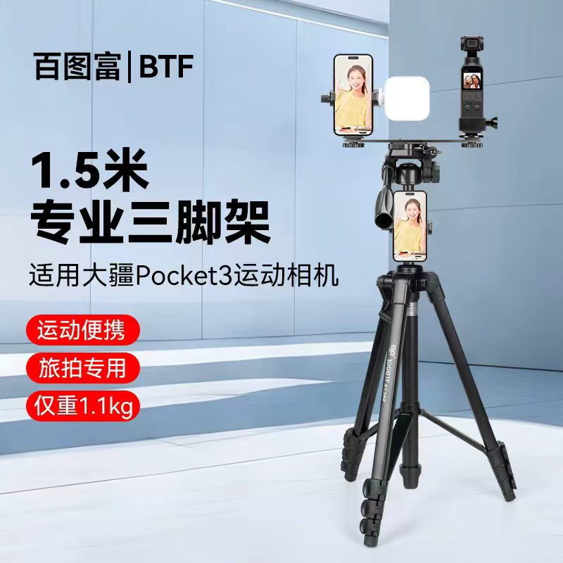 适用大疆Pocket 3三脚架口袋云台运动相机pocket2/1落地支架双机位直播提词拍摄便携自拍杆三角架