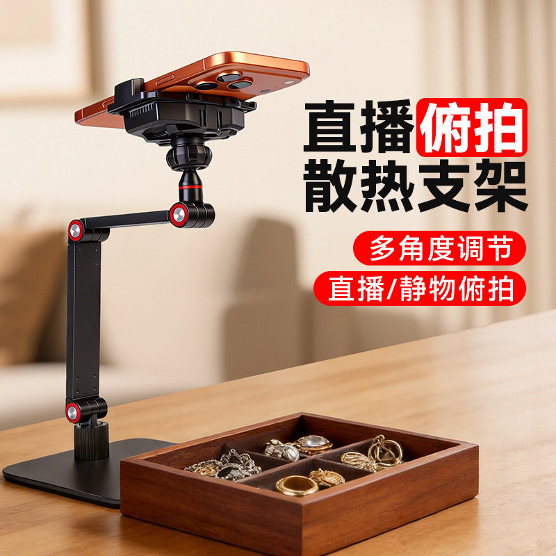 俯拍直播支架手机专用带半导体散热器静音背夹一体支架拍珠宝美食书法网课设备架子
