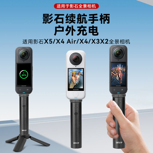 【新国标3C认证】适用影石Insta360续航手柄X5/X4续航手柄6000毫安移动电源X5全景相机电池充电延长手柄支架