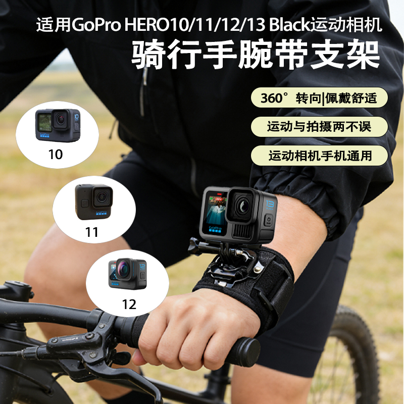 适用Gopro运动相机手腕带支架