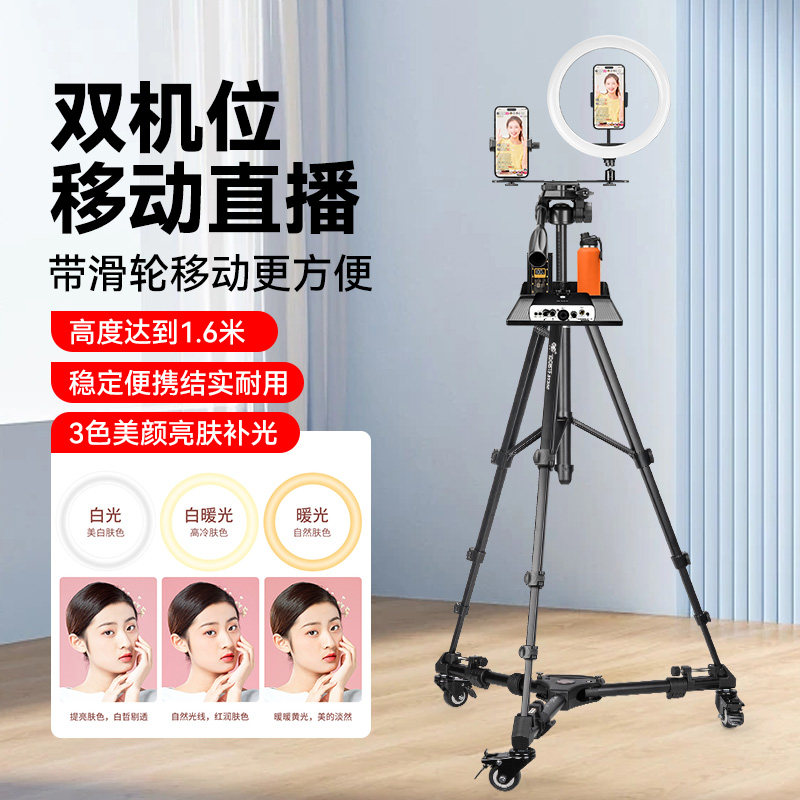 【双机位移动直播支架】手机落地带滚轮带轮子三脚架带补光灯声卡托盘全套无线领夹麦克风