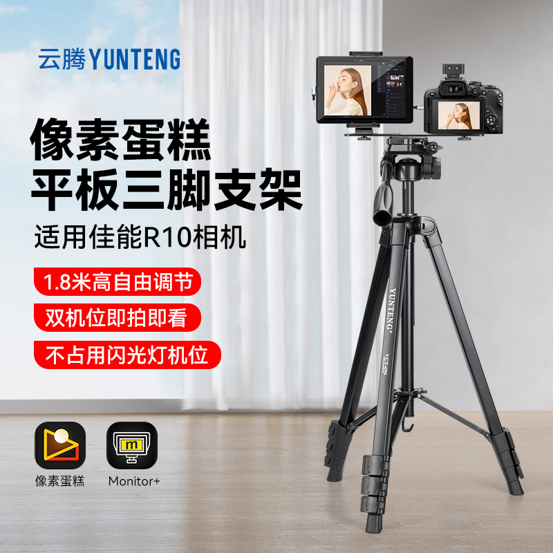 像素蛋糕ipad连接相机专用1.8米三脚架适用佳能R3 R5 R6 R62 R7 R8 R10 RP相机连接平板双机位拍摄落地支架