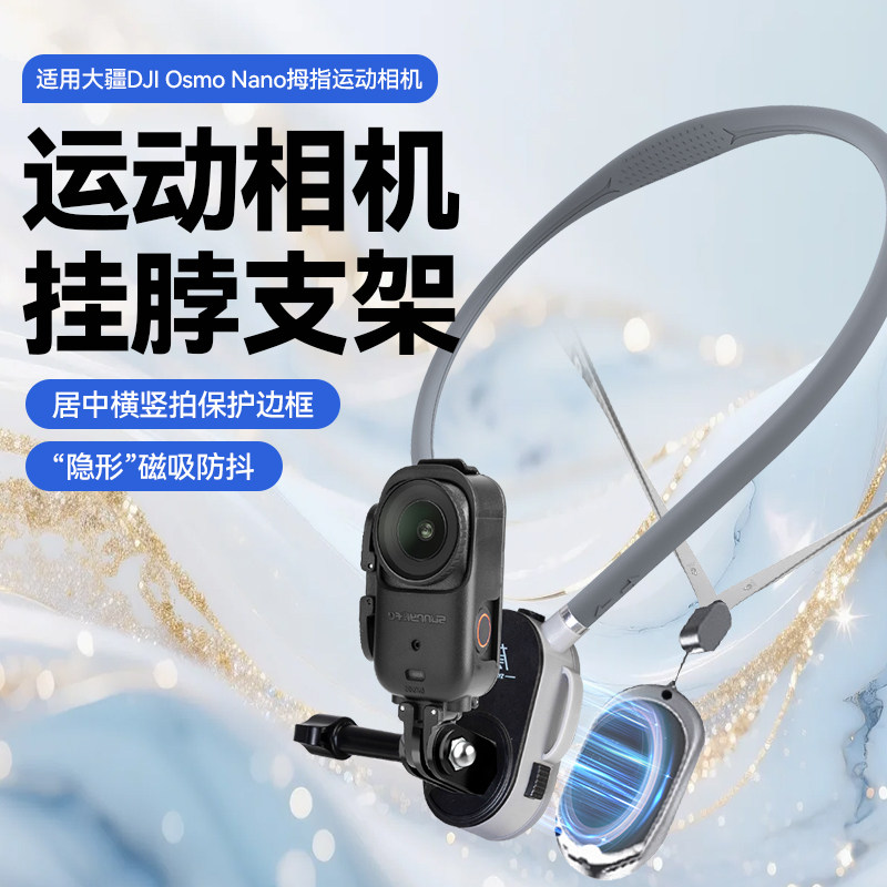 适用DJI大疆Osmo Nano拇指运动相机配件挂脖防抖支架胸前固定第一人称视角横竖拍边框拍摄vlog骑行钓鱼配件