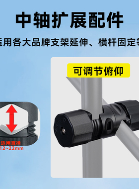 适用Ulanzi优篮子/绿联UGREEN/小天/thetree/RTAKO锐塔克/手机支架三脚架配件中把转轴俯拍横杆横臂连接件夹