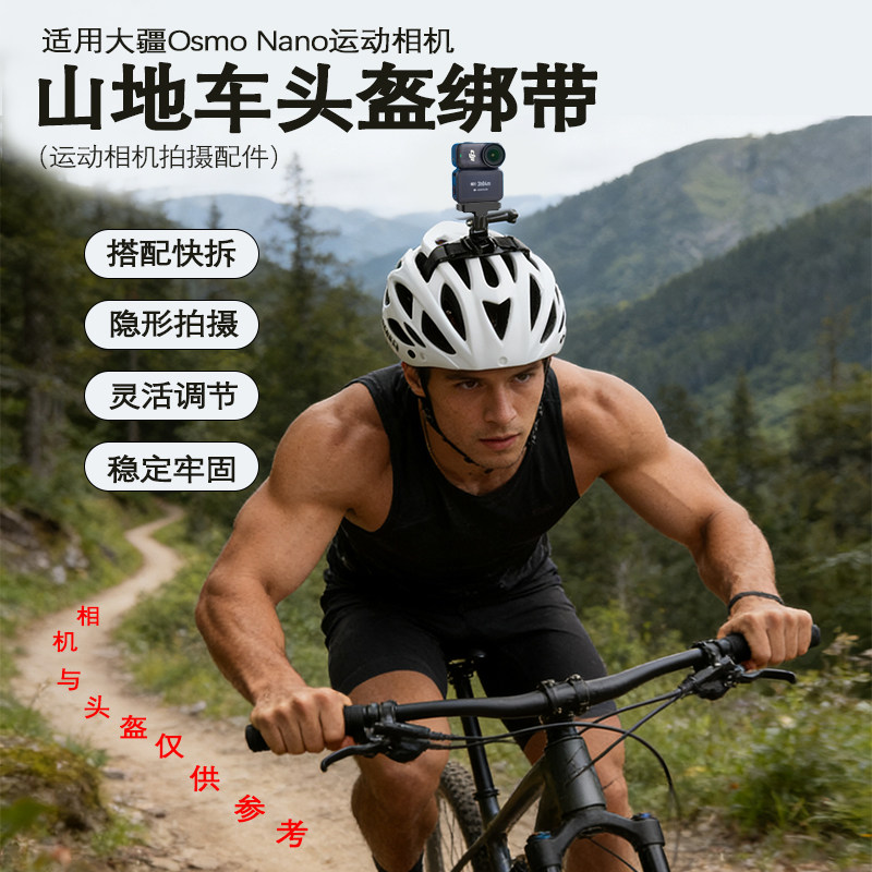 适用大疆Nano自行车头盔支架图片