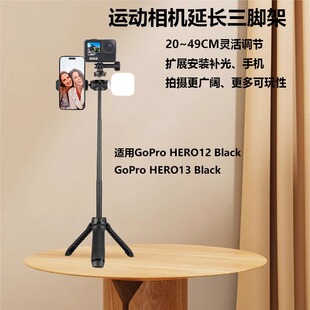 适用GoPro HERO13 Black/12/11运动相机自拍杆Vlog摄影拍摄手持延长杆直播三脚架支架配件