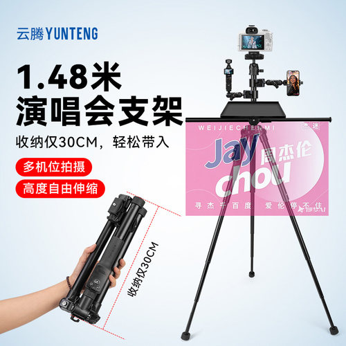 演唱会手机双机位360度相机支架