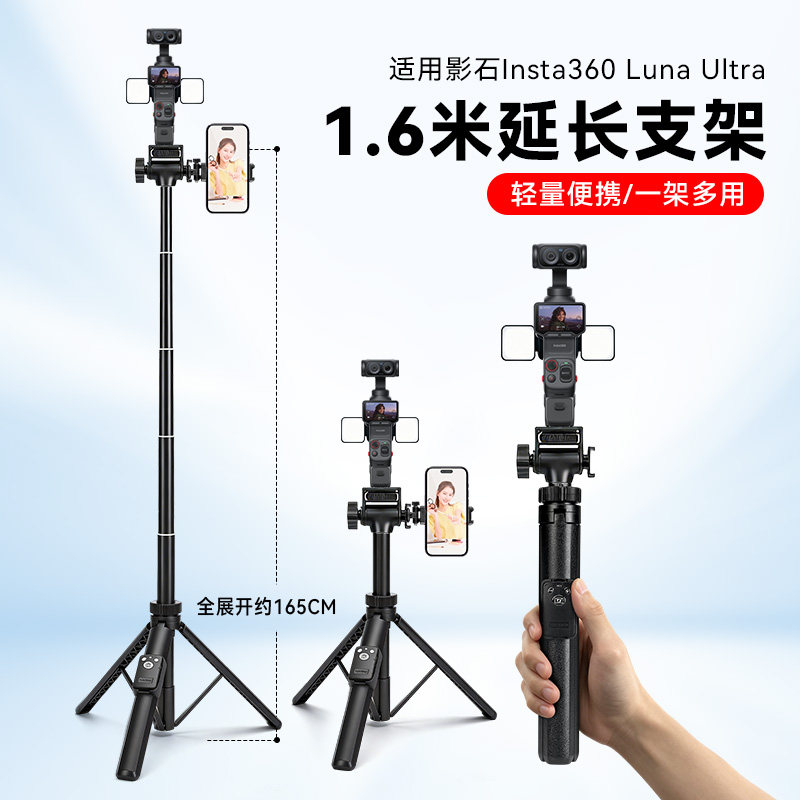 适用影石360lunaultra三脚架