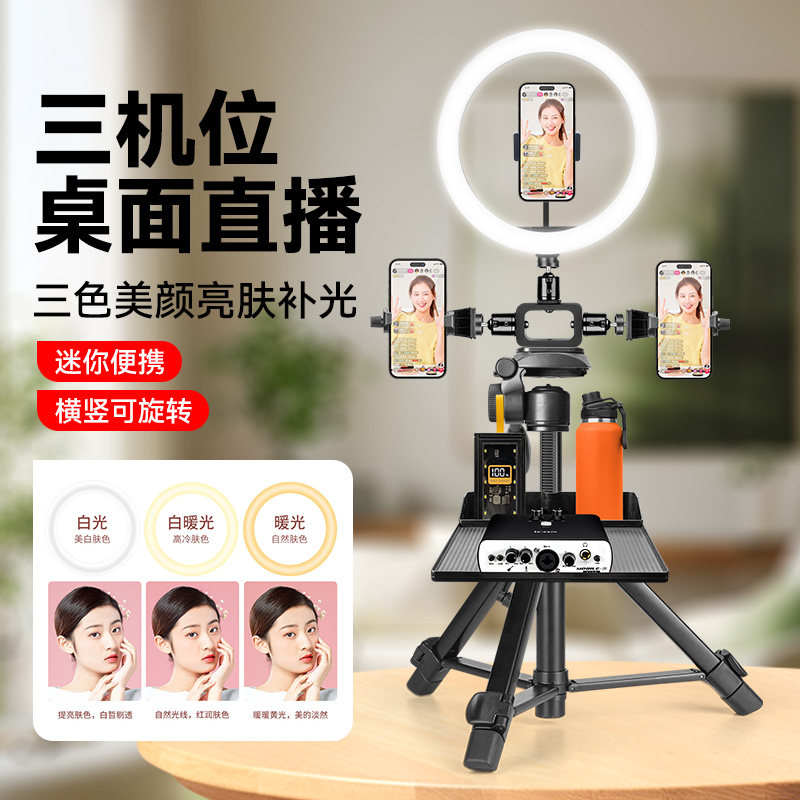 桌面多机位手机直播支架专用多个平台直播卖货双/三机位三脚架迷你便携带补光灯