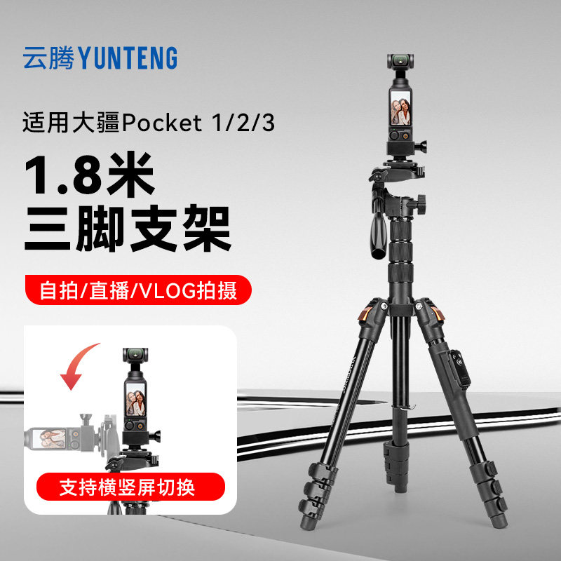 1.8米三脚架适用大疆pocket3三角架大疆pcoekt2口袋运动相机云台三脚架手机双机位直播提词拍摄落地支架专用
