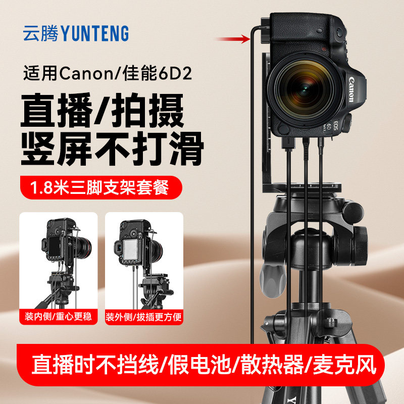 直播相机三脚架适用相机单反Canon佳能6D6D2 70D 80D 90D竖屏拍视频支架拍摄角架直播相机假电池散热器三角架
