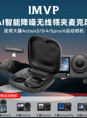 适用DJI大疆OsmoAction6运动相机拍视频降噪收音无线领夹式麦克风