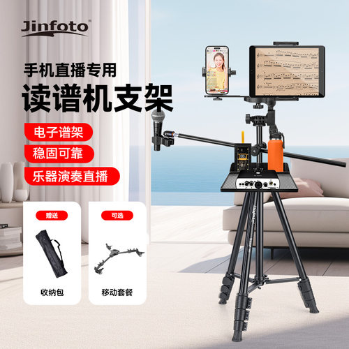 读谱机三脚架乐器直播专用