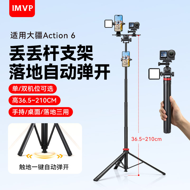 2米高三脚架适用大疆Action6/Action5 Pro/Action4丢丢自拍杆运动相机手机双机位提词支架可延长三角架配件