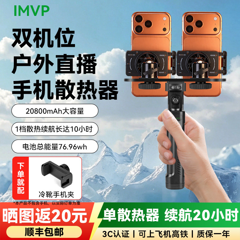 双机位双平台户外直播手机散热器手持直播手机专用支架带散热器户外直播充电宝支架2W毫安充电散热手机支架