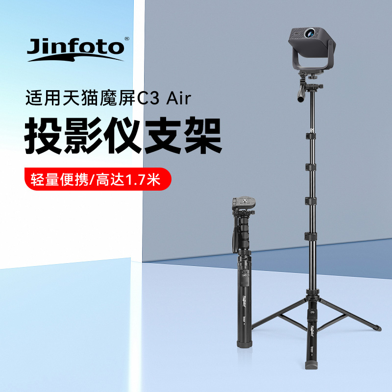 投影仪支架便携式三脚架适用天猫魔屏C3 Air智能投影仪户外落地家用床头免打孔落地支架