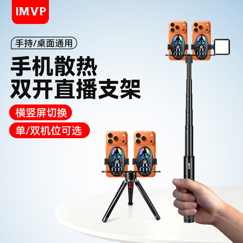 散热器手机双机位支架