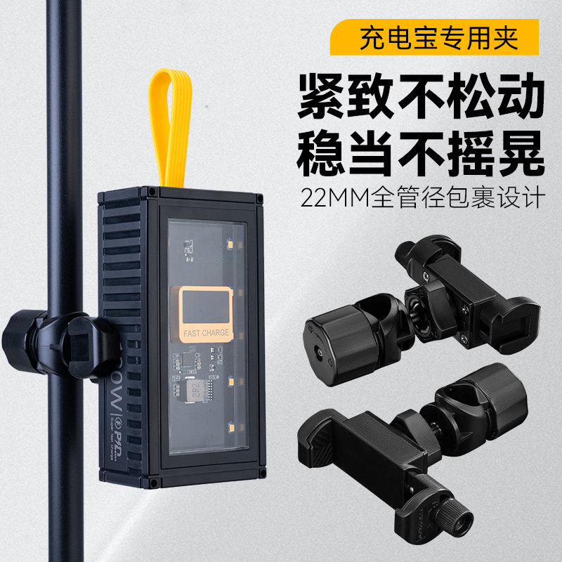 直播充电宝专用支架固定夹图片