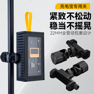 直播充电宝专用支架固定夹直播多机位手机配件移动电源放置架增机夹拓展夹手机支架夹移动电源便携可调节夹子
