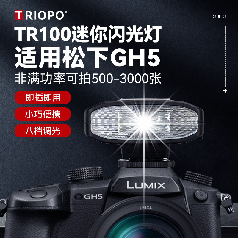 松下GH5二代相机闪光灯