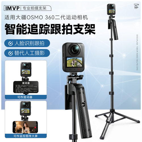 AI智能人脸识别跟拍云台三脚架适用大疆360二代自拍跟拍支架配件户外vlog拍摄便携落地三脚架自拍支架配件