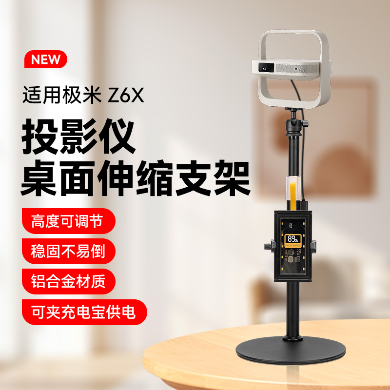 适用极米Z6XPro投影仪桌面支架