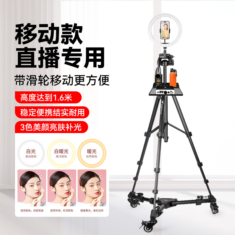 【可移动支架单机位】手机直播支架带滑轮专用落地三脚架直播声卡托盘配件设备全套无线领夹麦克风