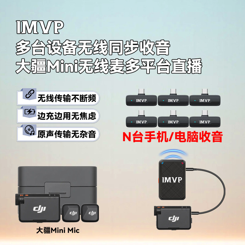 多平台直播麦克风大疆Mic Mini迷你无线降噪夹领麦多手机直播收音