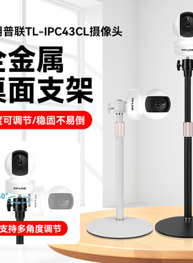 家用监控摄像头伸缩支架适用普联TP-LINK/IPC43CL/TP-LINK/IPC44CL摄像头云台监控桌面金属支撑架