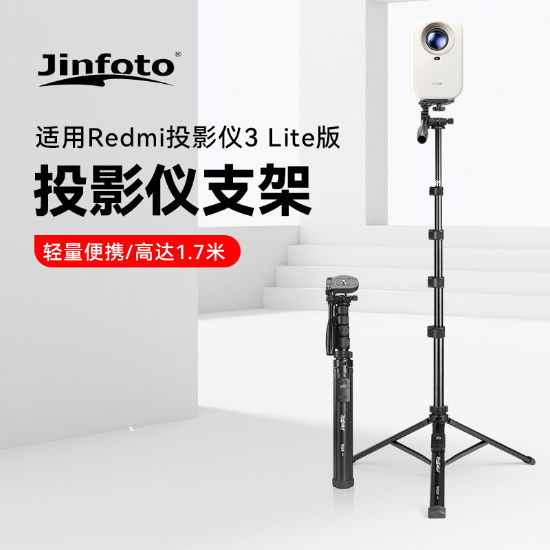 适用小米Redmi投影仪3支架投影机落地可伸缩铝合金三脚架免打孔1.75米三角架