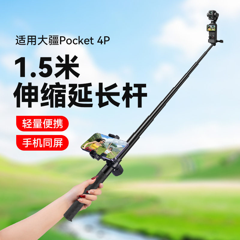 适用dji大疆Pocket 4P自拍杆灵眸口袋相机远程遥控手机大屏观看手持延长杆支架Osmo Pocket 4P三脚架拓展配件