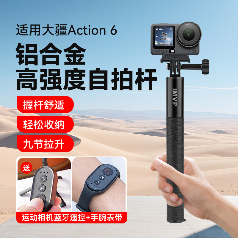 适用大疆action6自拍杆蓝牙遥控