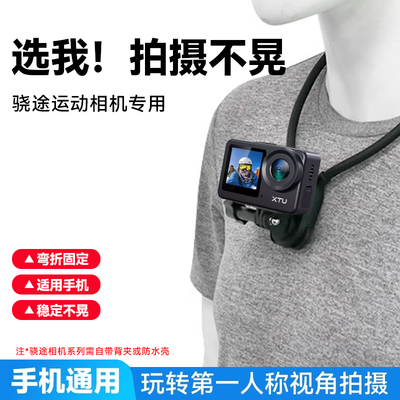 骁途运动相机挂脖胸前支架