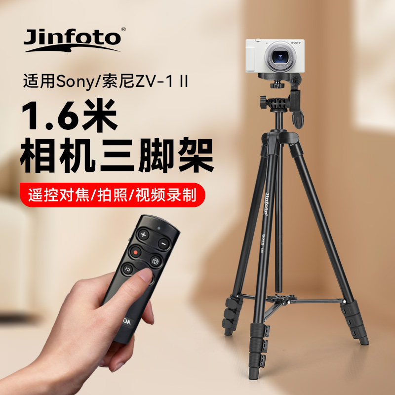 适用索尼相机三脚架ZV-1II女生数码相机1.6米手机直播三角架铝合金索尼ZV1M2相机蓝牙遥控器户外旅行快门拍照