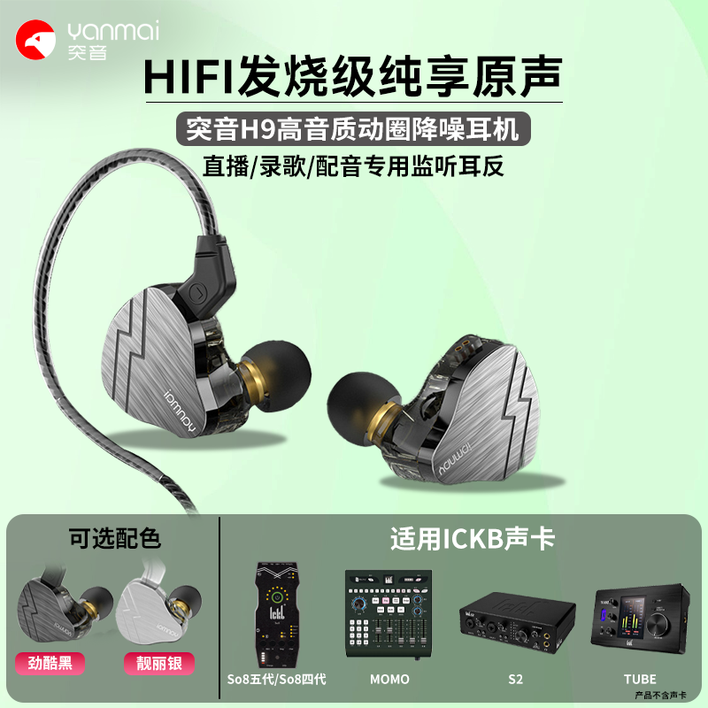 适用ICKB声卡有线3.5mm监听耳机