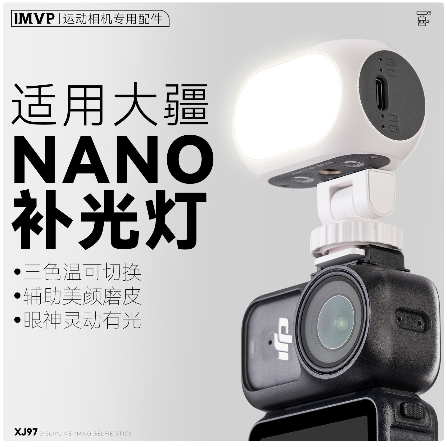 适用大疆Nano补光灯迷你便携灯