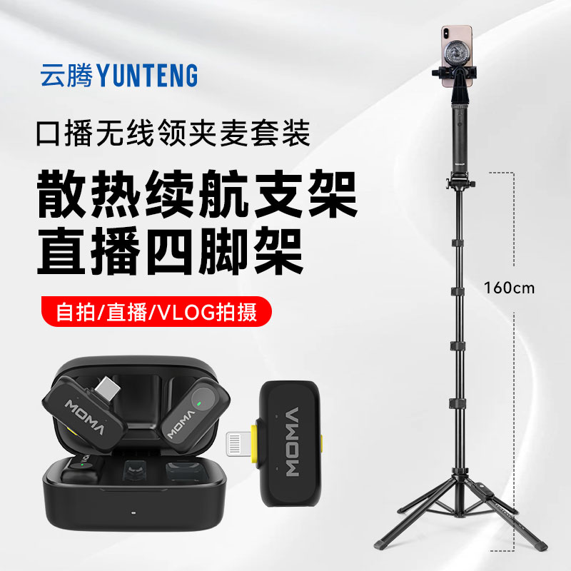 【内置充电宝】手持直播磁吸散热器自拍杆支架一体手机降温半导体制冷带无线领夹麦桌面户外走播三脚架落地