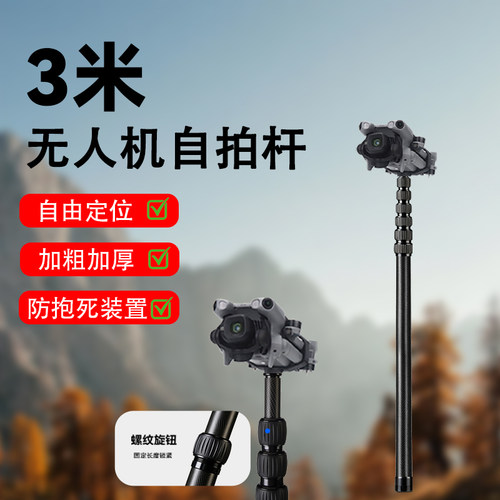 御4Pro大疆Air2无人机3米延长杆